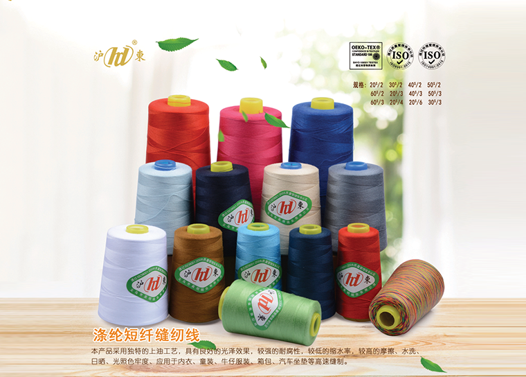 滌綸縫紉線-01